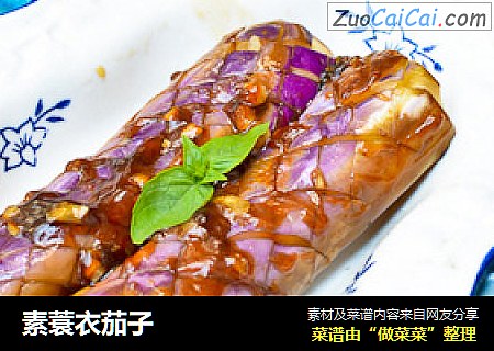 素蓑衣茄子