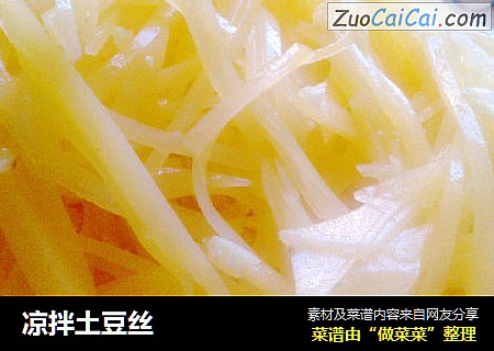 凉拌土豆丝