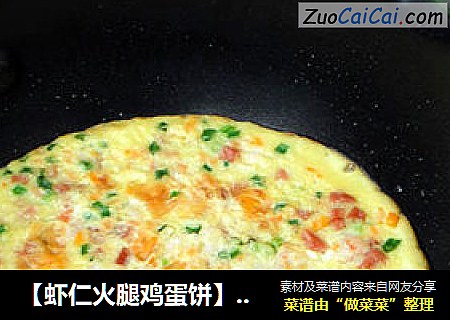 【虾仁火腿鸡蛋饼】--- 值得推荐的早餐饼