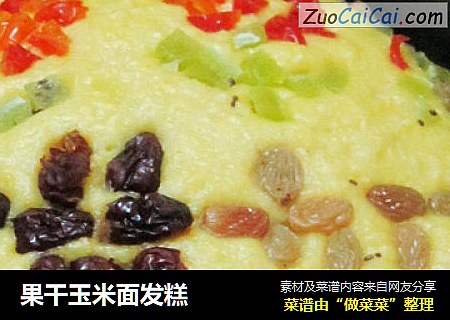 果干玉米面发糕