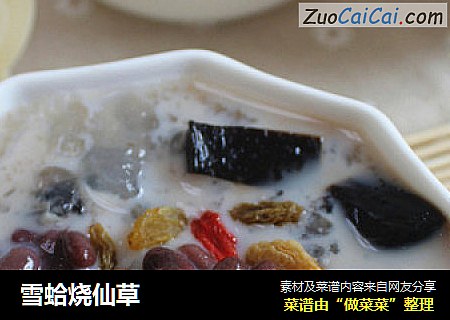 雪蛤烧仙草