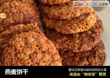 燕麦饼干