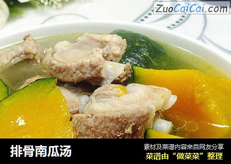 排骨南瓜汤