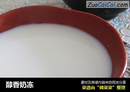 醇香奶冻
