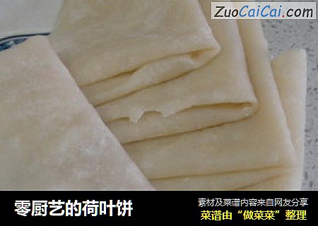 零厨艺的荷叶饼