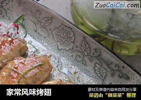 家常风味烤翅