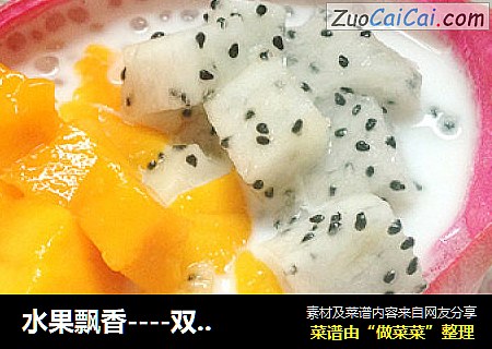 水果飘香----双色椰浆西米露