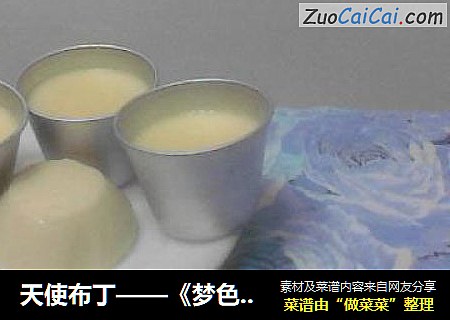 天使布丁——《梦色蛋糕师》天王寺麻里会长人气NO·1的蜂蜜布丁