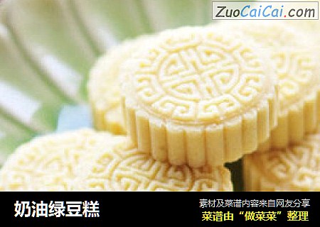 奶油绿豆糕
