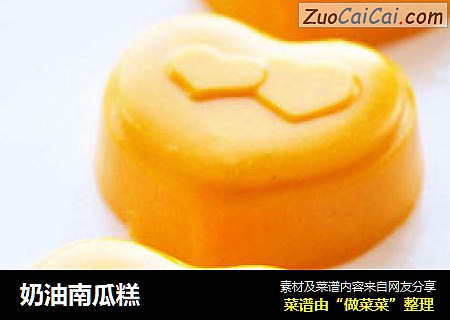 奶油南瓜糕
