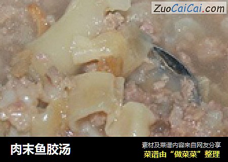 肉末鱼胶汤