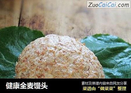 健康全麦馒头