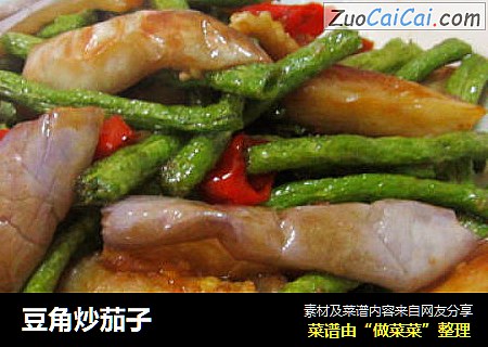 豆角炒茄子
