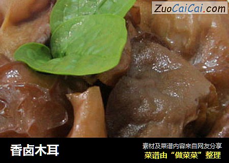 香卤木耳