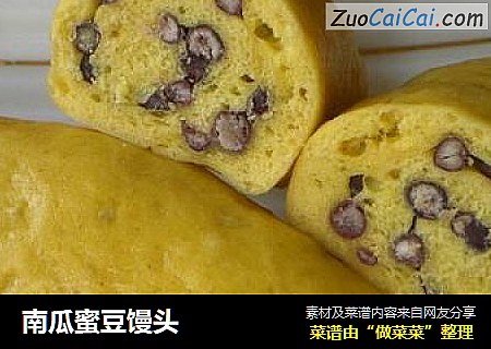 南瓜蜜豆馒头