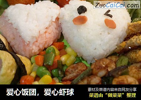 爱心饭团