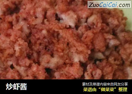 炒虾酱