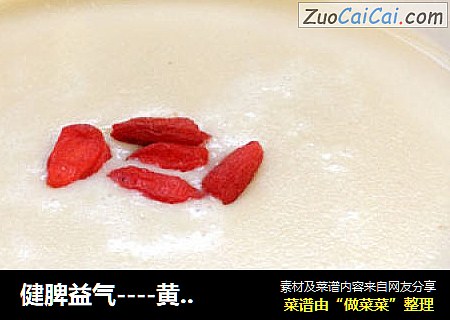 健脾益气----黄豆米糊