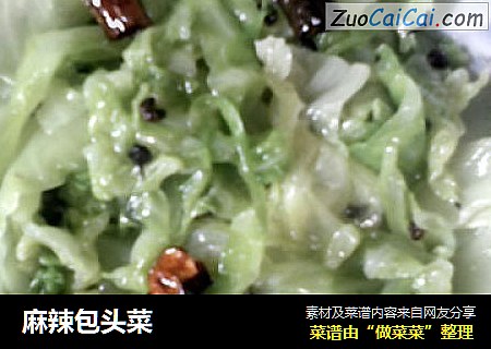 麻辣包头菜