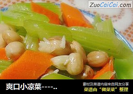 爽口小凉菜------【凉拌花生西芹】