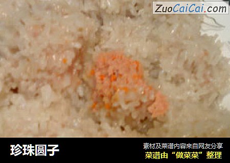 珍珠圆子
