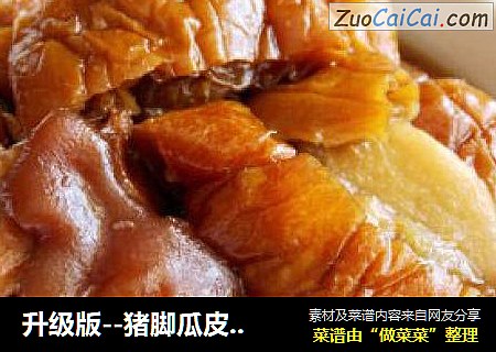 升级版--猪脚瓜皮醋（暖胃、催奶、补血美容、散淤血的首选滋补美食）