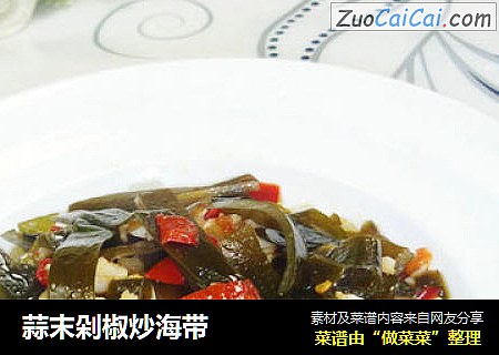 蒜末剁椒炒海带