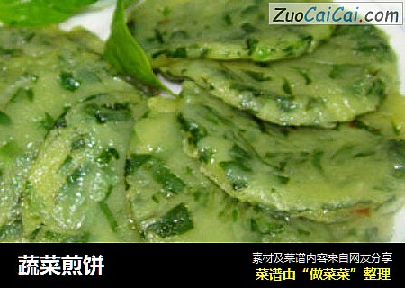 蔬菜煎饼