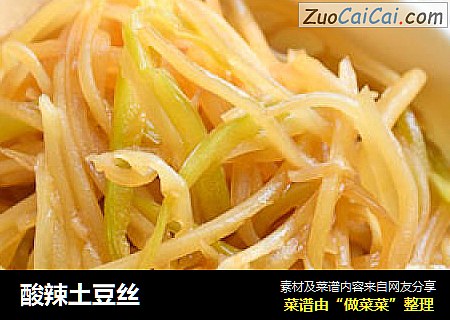 酸辣土豆丝