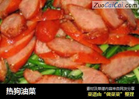 热狗油菜