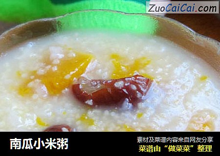南瓜小米粥