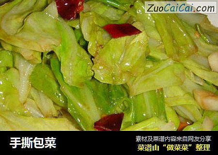 手撕包菜