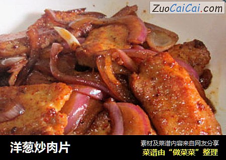 洋葱炒肉片