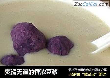 爽滑无渣的香浓豆浆