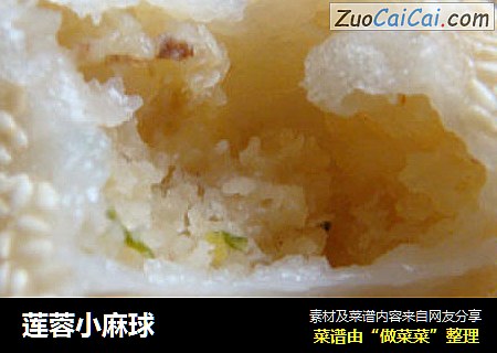 莲蓉小麻球