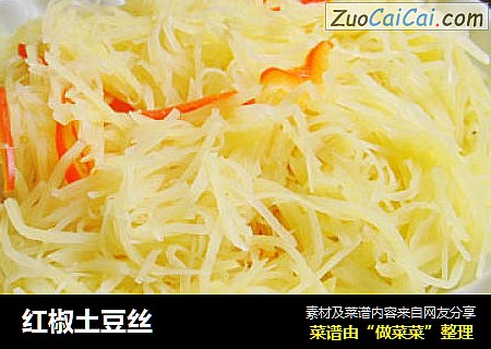 红椒土豆丝
