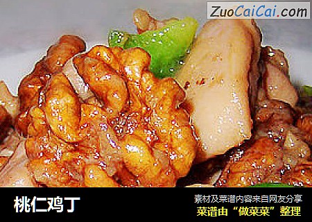 桃仁鸡丁