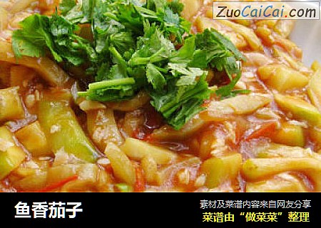 鱼香茄子