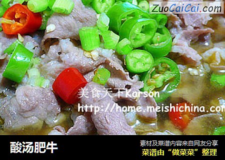 酸汤肥牛