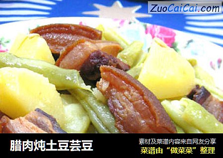 腊肉炖土豆芸豆