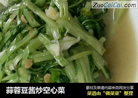 蒜蓉豆酱炒空心菜