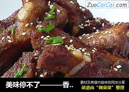美味停不了———香酥排骨