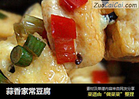 蒜香家常豆腐