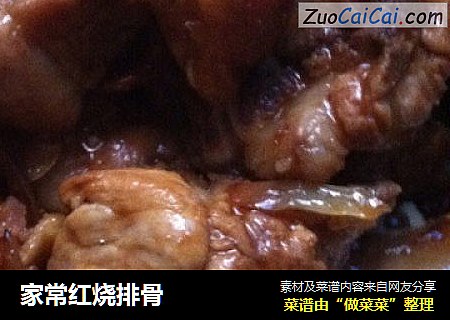 家常红烧排骨