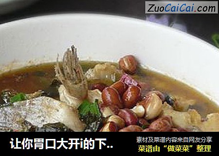 让你胃口大开i的下饭菜——冬高菜烧鱼块