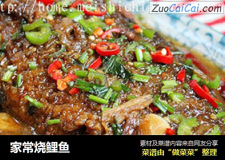 家常烧鲤鱼