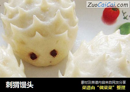 刺猬馒头