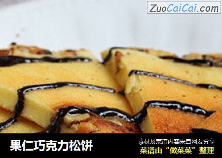 果仁巧克力松饼