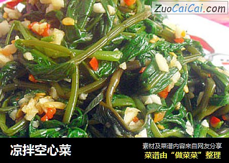 凉拌空心菜