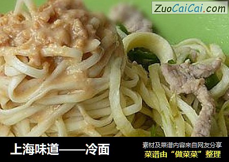 冷面